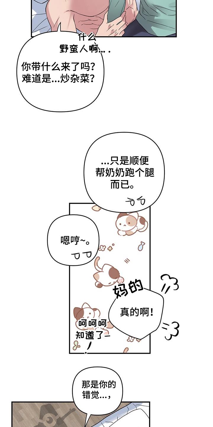 齐齐的新生活漫画,第18章：说什么了5图