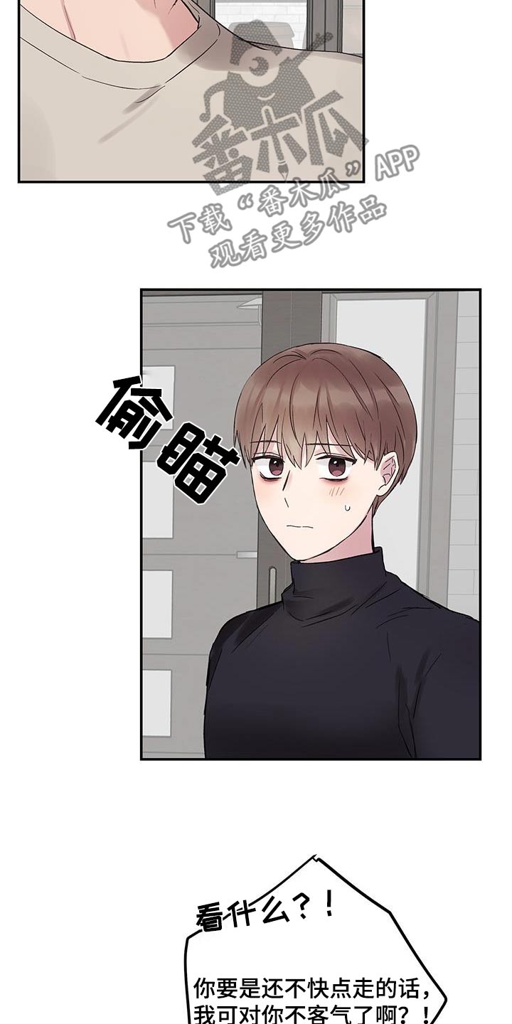 齐齐的新生活漫画,第17章：让他消消气1图