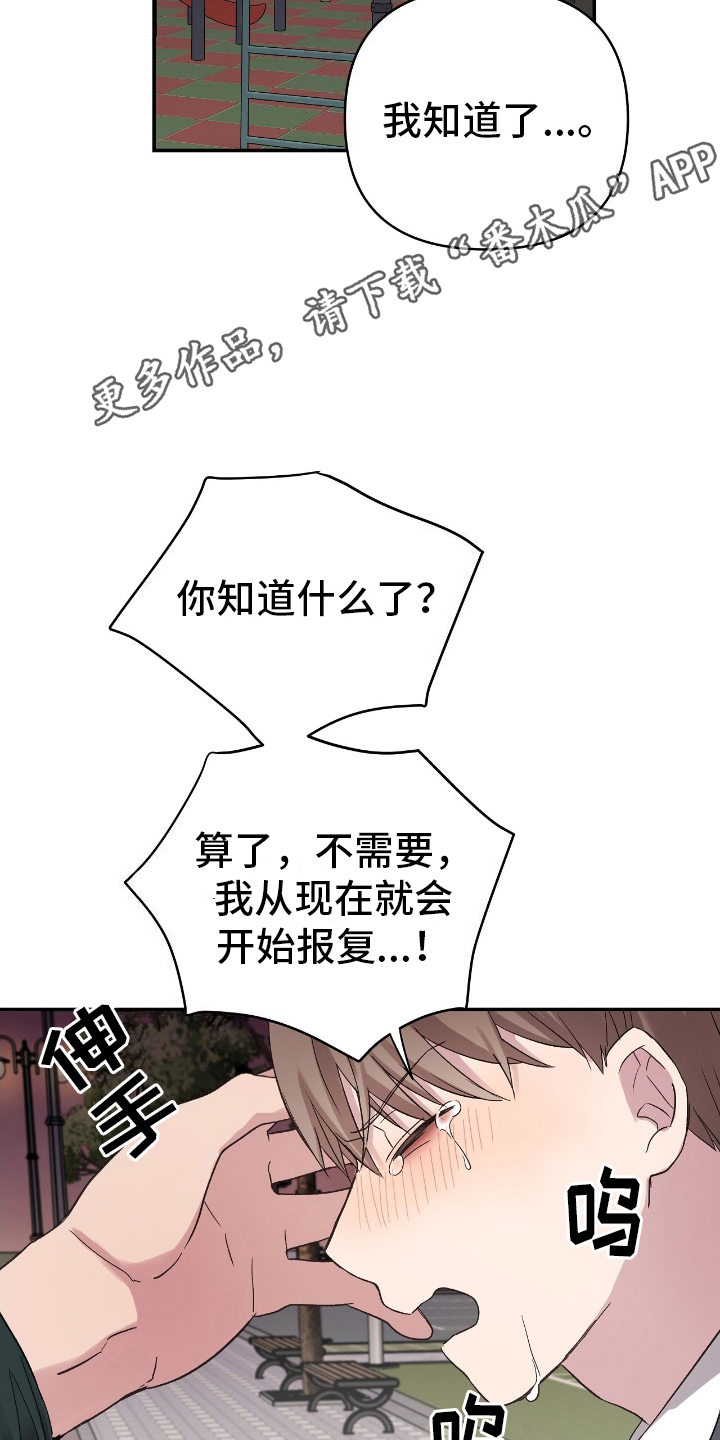 齐齐的新生活漫画,第15章：嫉妒4图