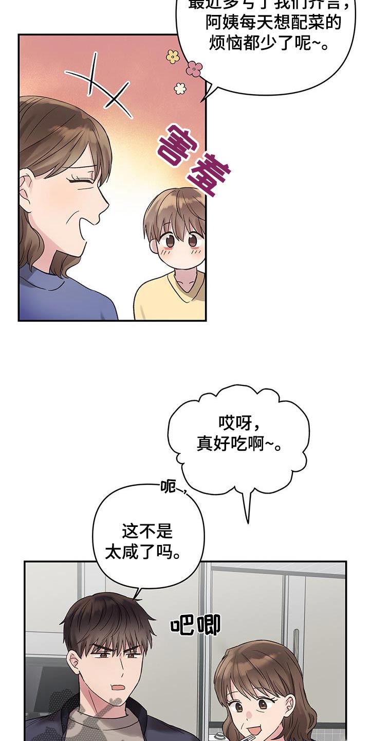 齐齐的新生活漫画,第25章：电话1图