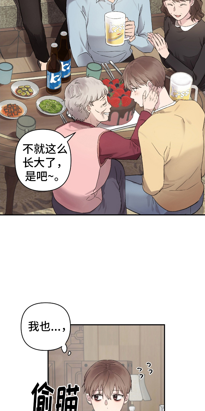 齐齐的新生活漫画,第3章：毕业2图