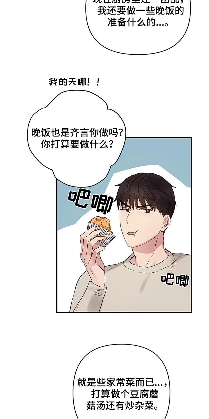 齐齐的新生活漫画,第17章：让他消消气5图