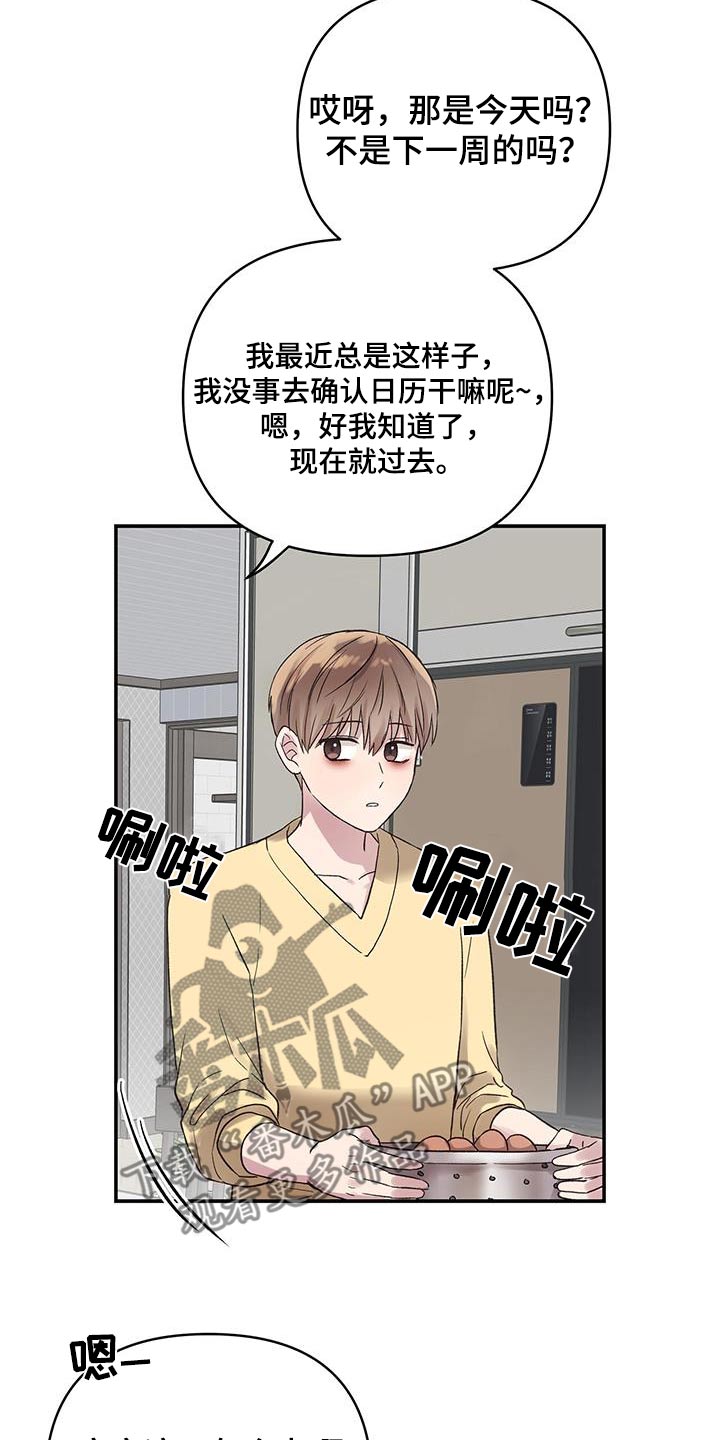 齐齐的新生活漫画,第25章：电话1图