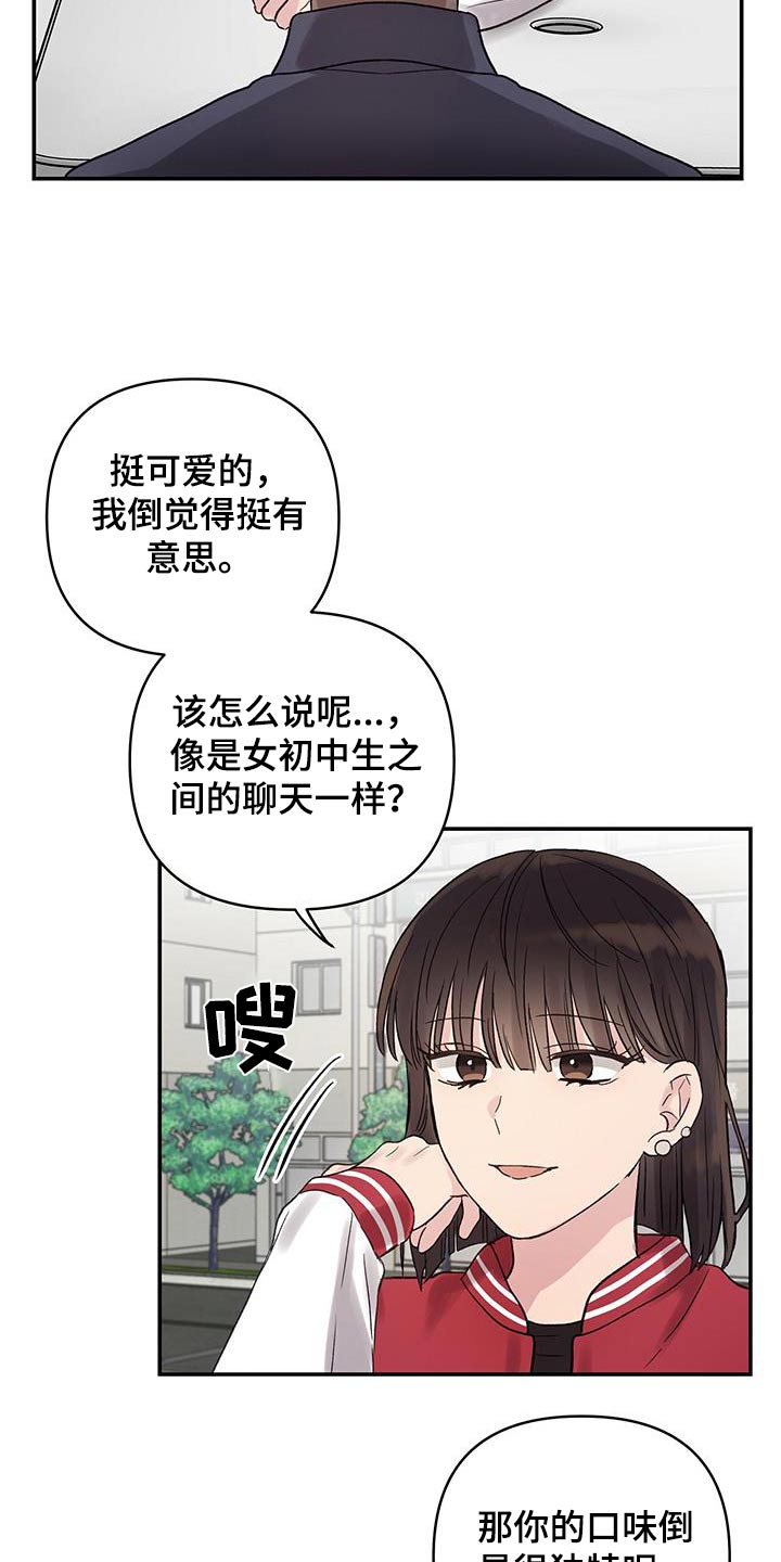 齐齐的新生活漫画,第22章：联谊4图