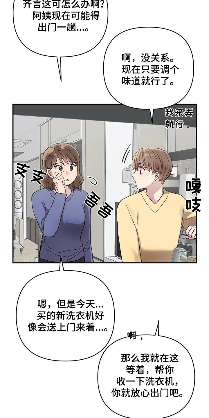 齐齐的新生活漫画,第25章：电话2图