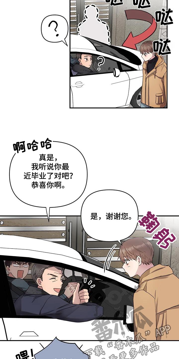 齐齐的新生活漫画,第16章：再见4图