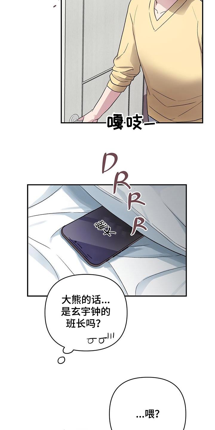 齐齐的新生活漫画,第25章：电话5图