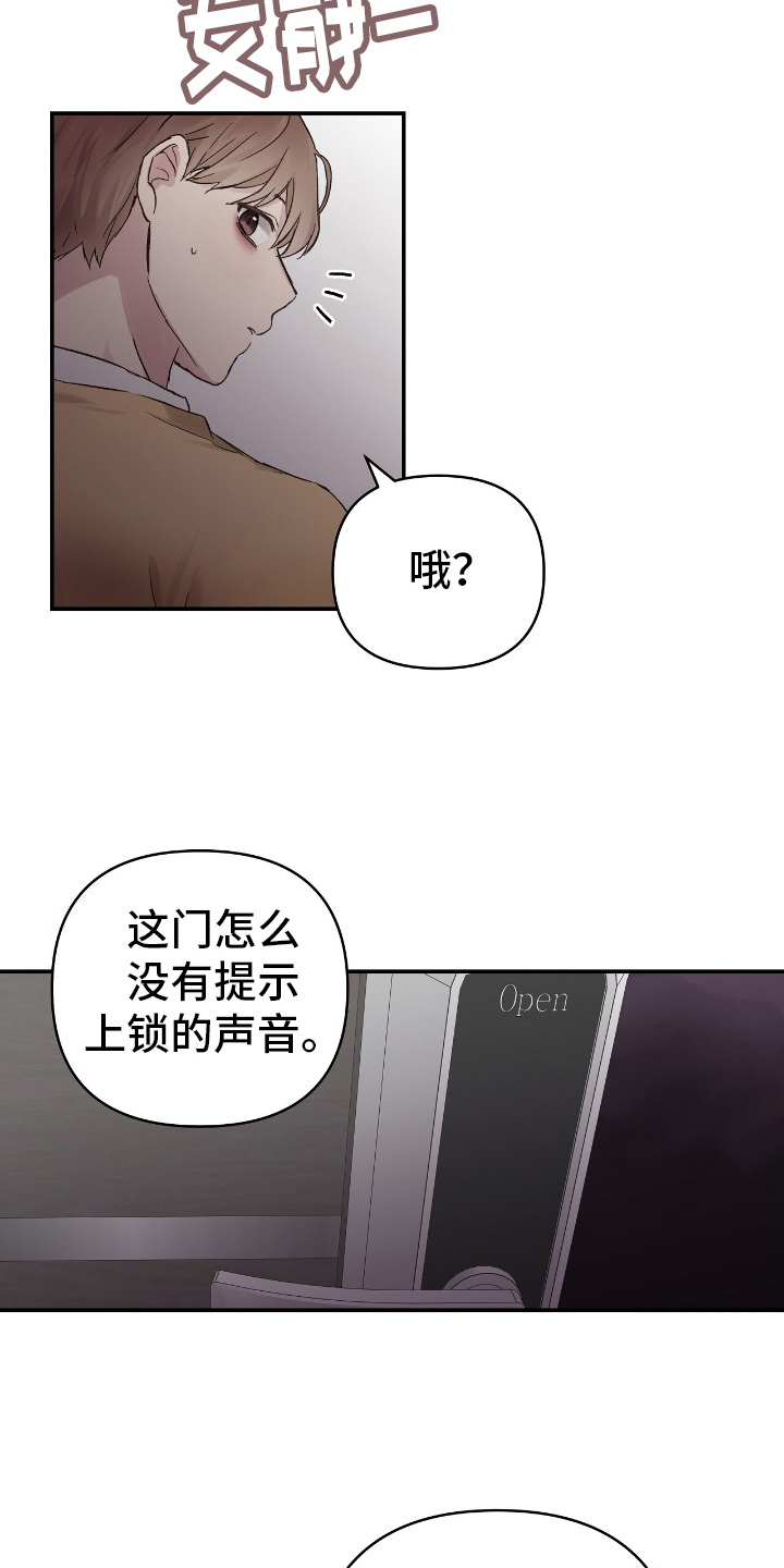 齐齐的新生活漫画,第4章：邀请5图