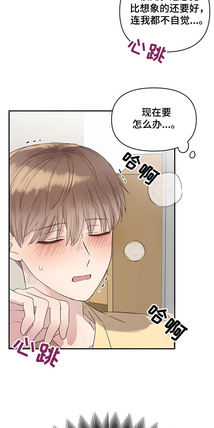 齐齐的新生活漫画,第29章：紧紧抓住你4图