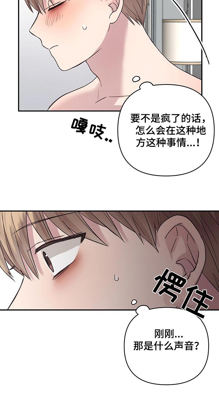 齐齐的新生活漫画,第26章：什么声音2图