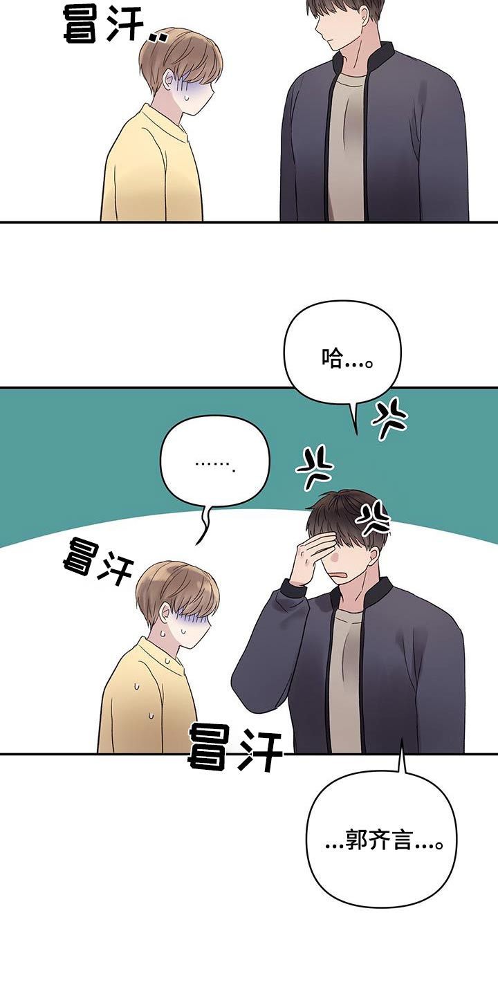 齐齐的新生活漫画,第28章：怎么回事2图