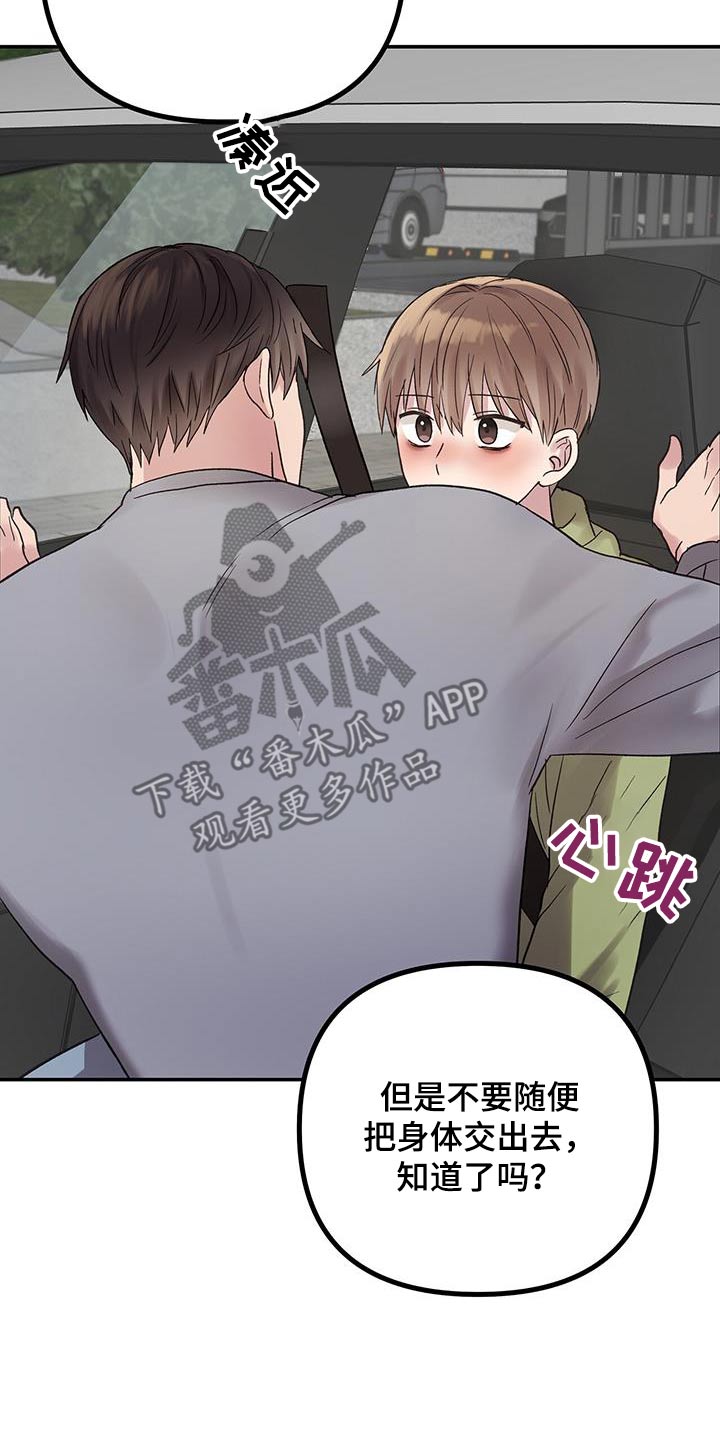 齐齐的新生活漫画,第24章：祝贺你5图