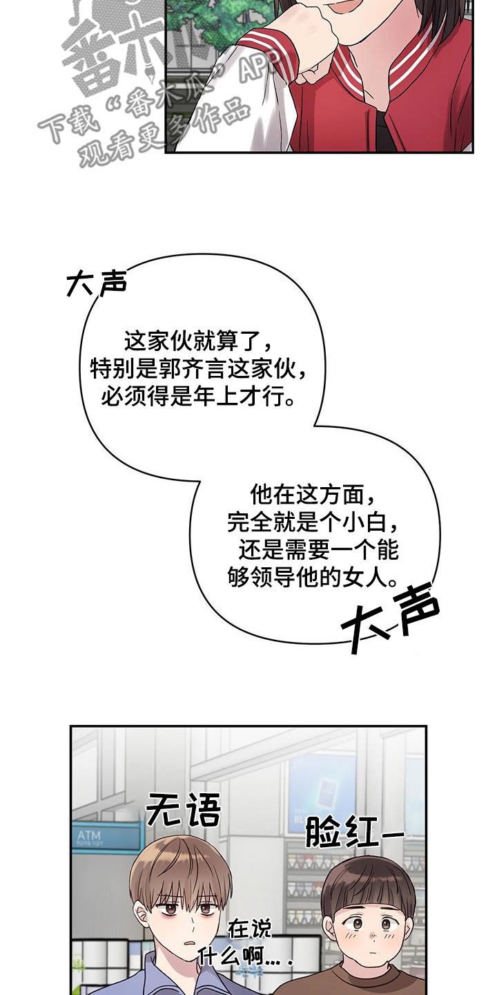 齐齐的新生活漫画,第22章：联谊1图