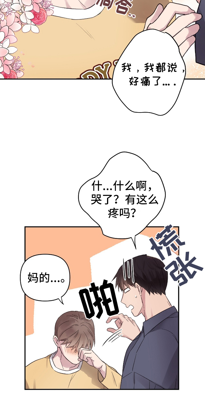 齐齐的新生活漫画,第10章：花花公子2图