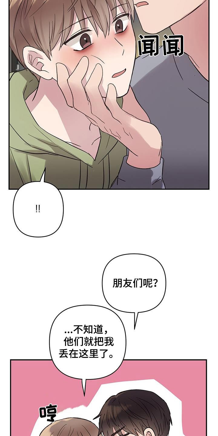 齐齐的新生活漫画,第24章：祝贺你4图