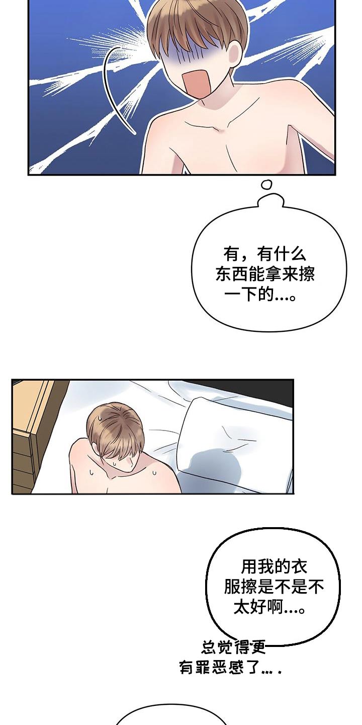 齐齐的新生活漫画,第26章：什么声音5图