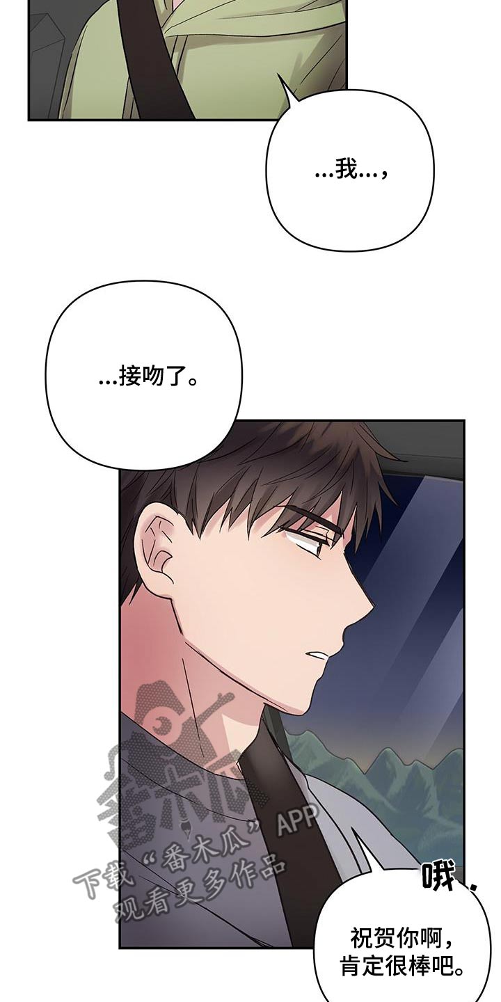 齐齐的新生活漫画,第24章：祝贺你3图