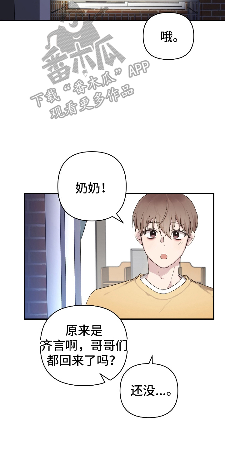 齐齐的新生活漫画,第5章：毫无睡意3图