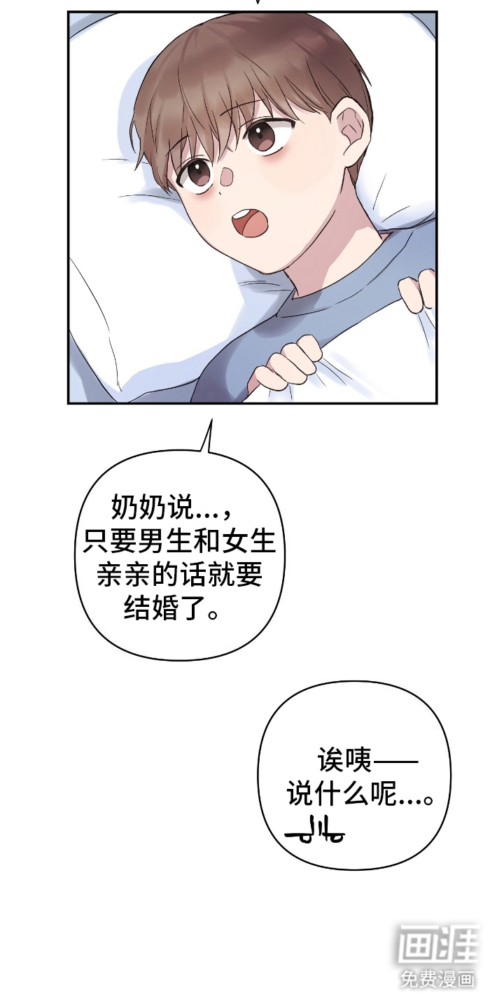 齐齐的新生活漫画,第11章：奇怪2图