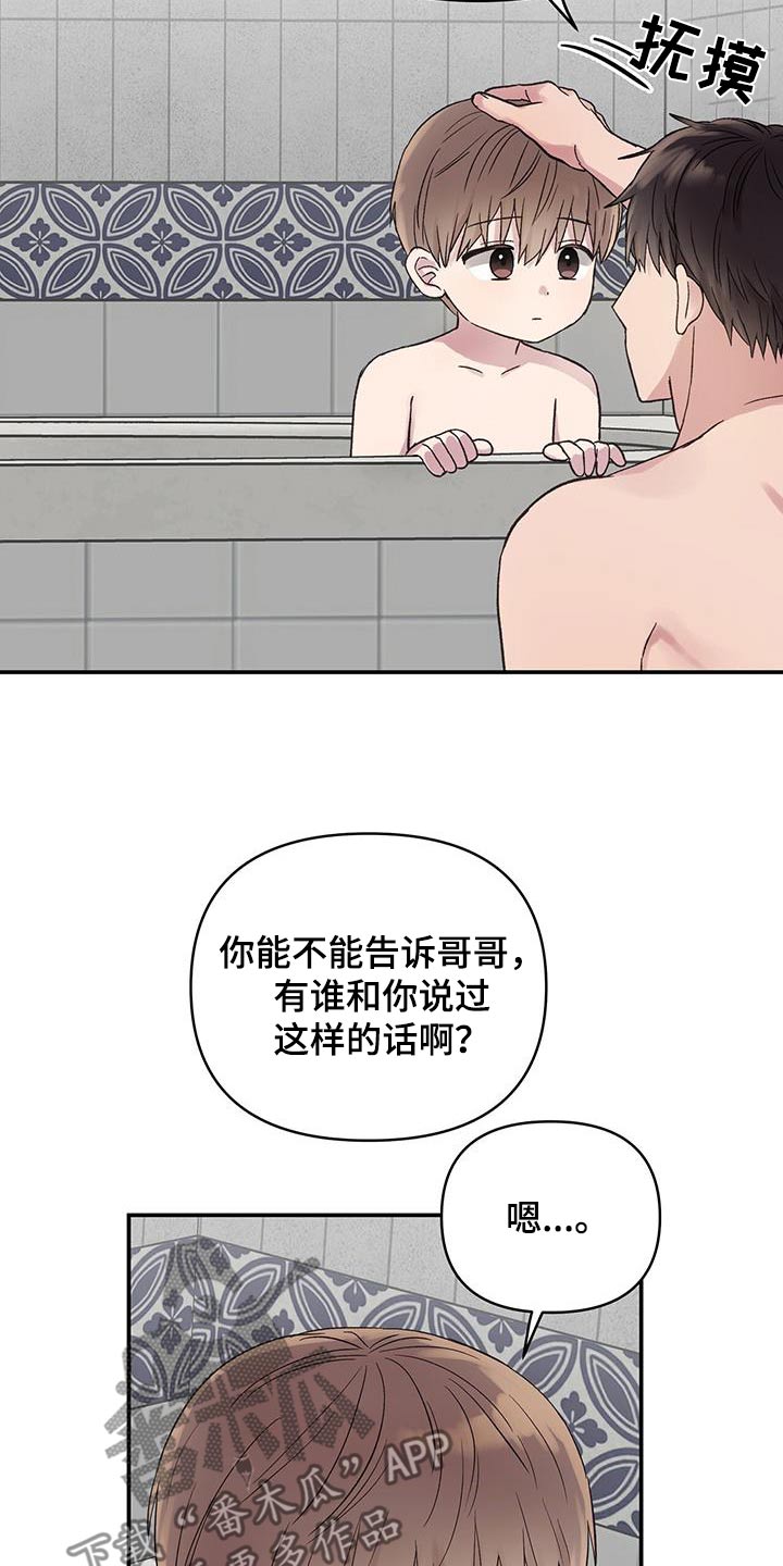 齐齐的新生活漫画,第20章：想问你4图