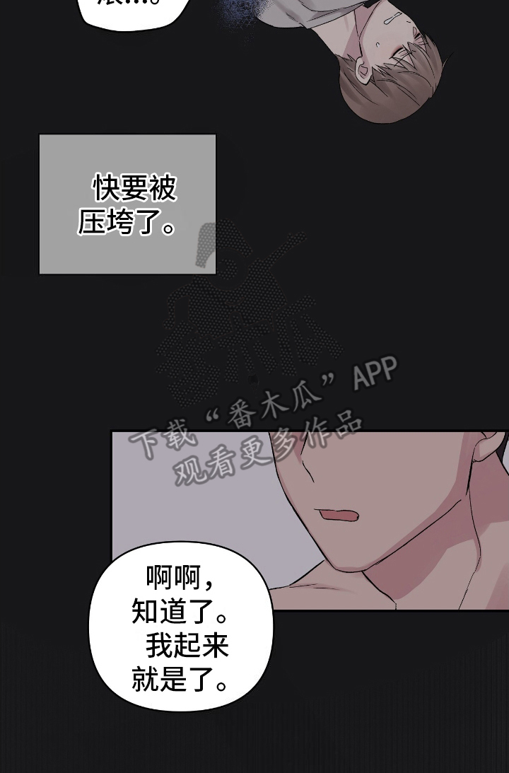 齐齐的新生活漫画,第6章：疑惑5图