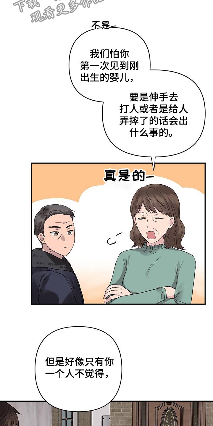 齐齐的新生活漫画,第17章：让他消消气5图
