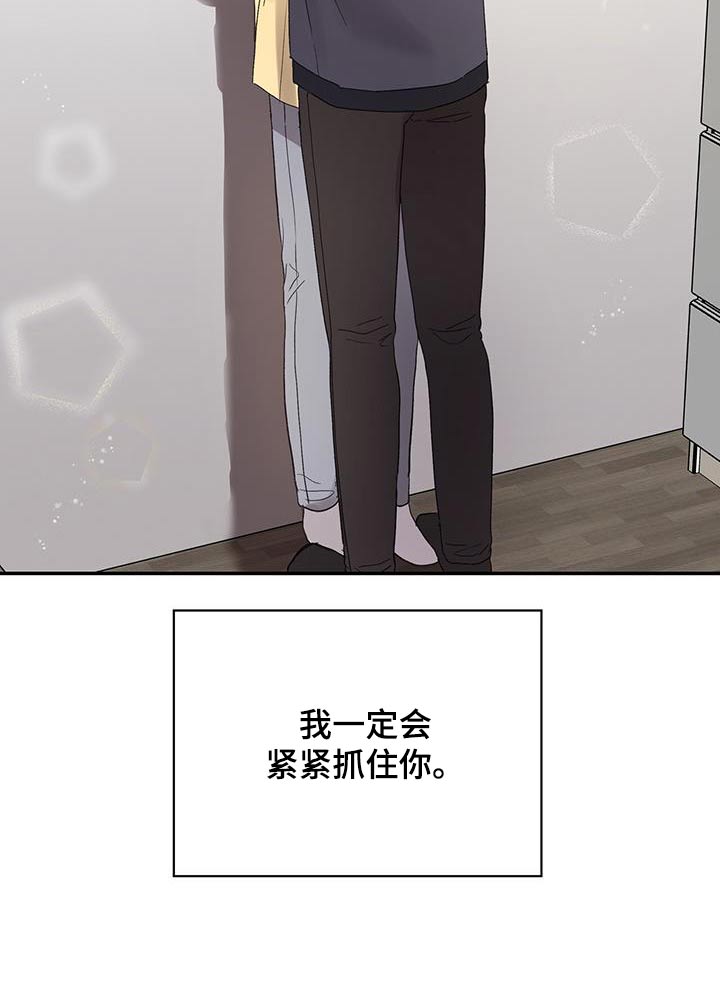 齐齐的新生活漫画,第29章：紧紧抓住你3图