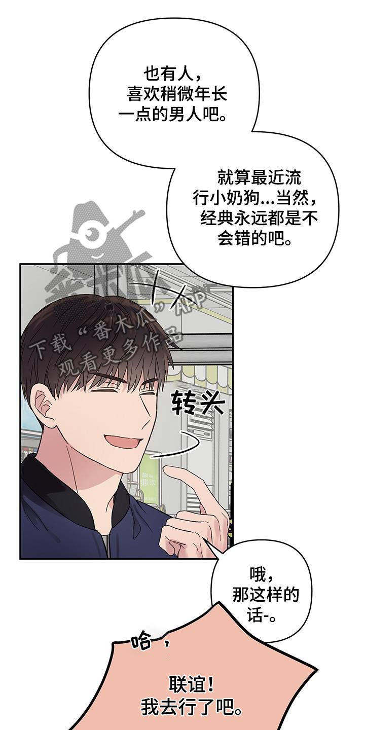 齐齐的新生活漫画,第23章：装作不认识1图