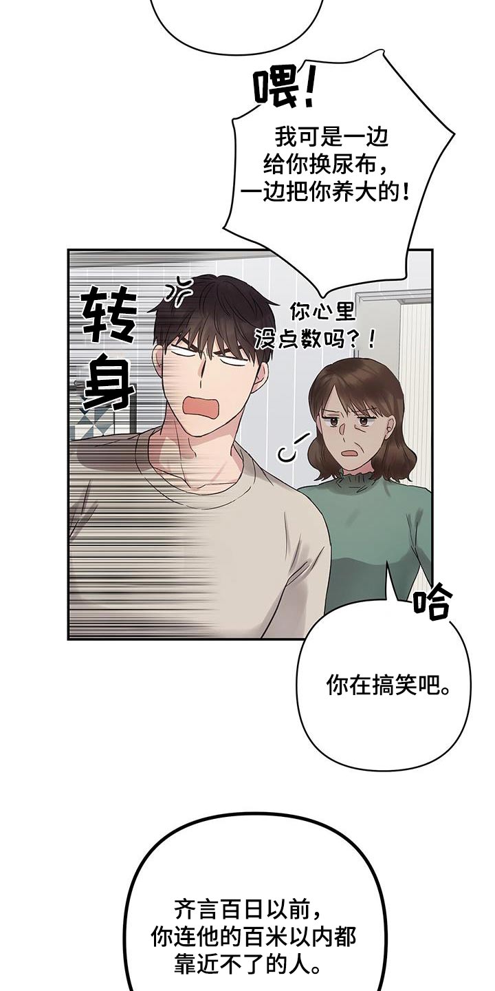 齐齐的新生活漫画,第17章：让他消消气3图