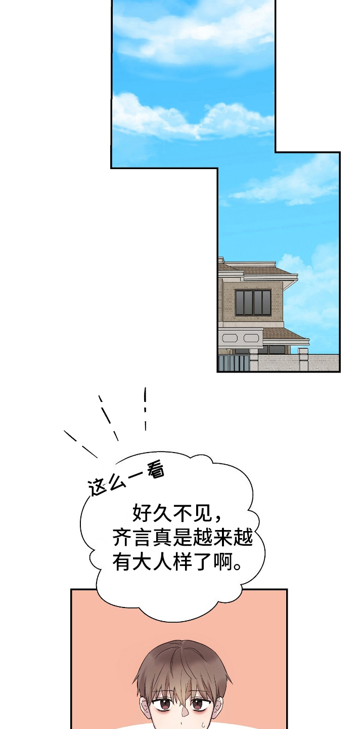 齐齐的新生活漫画,第12章：儿媳妇3图