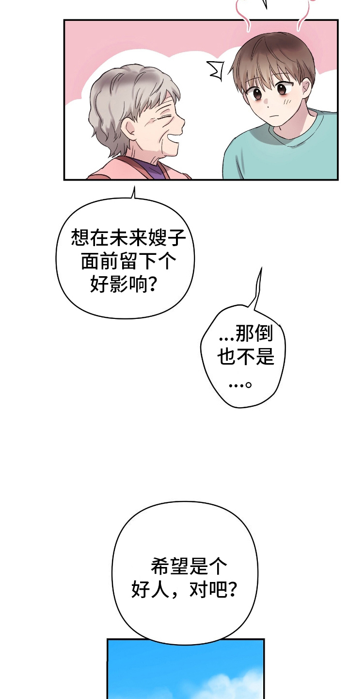齐齐的新生活漫画,第12章：儿媳妇2图