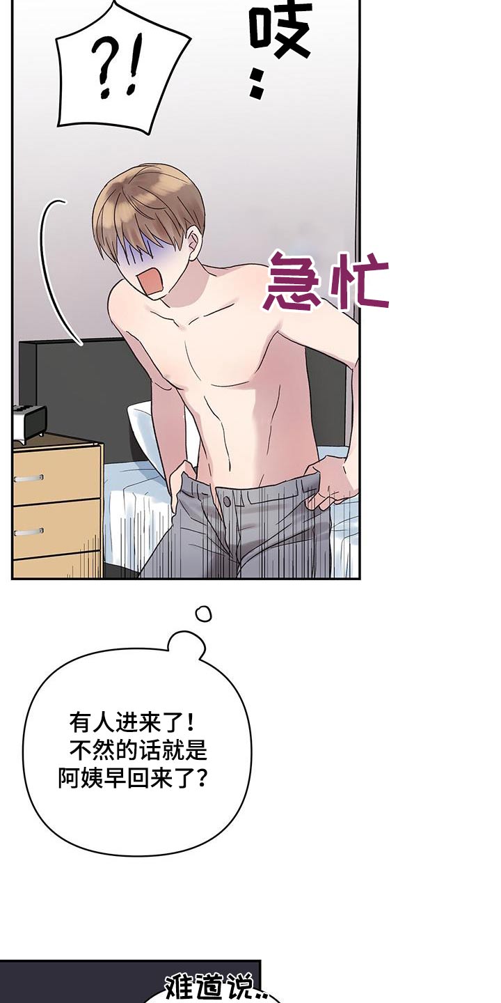 齐齐的新生活漫画,第26章：什么声音5图