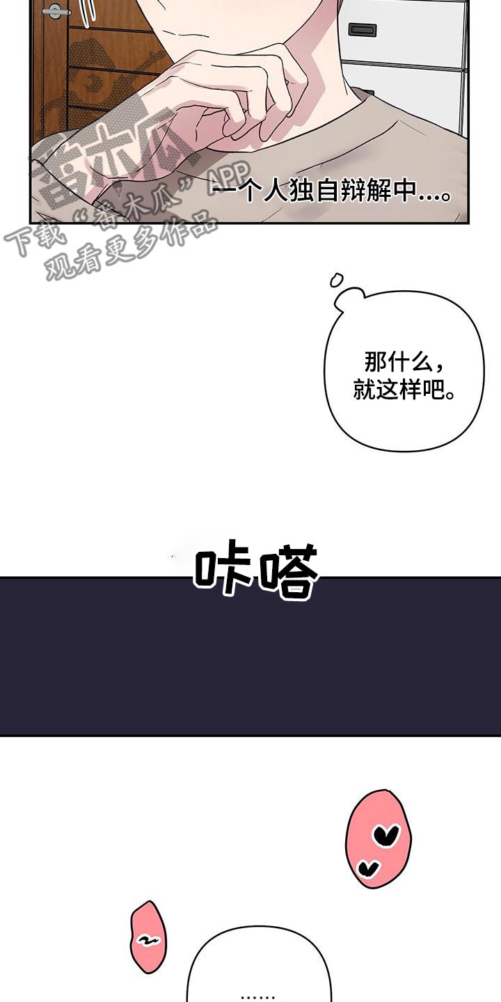齐齐的新生活漫画,第21章：教训一顿2图