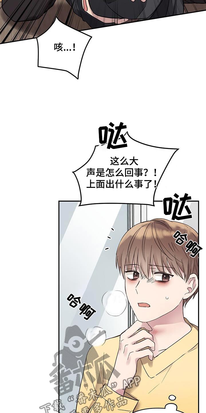 齐齐的新生活漫画,第27章：制裁1图