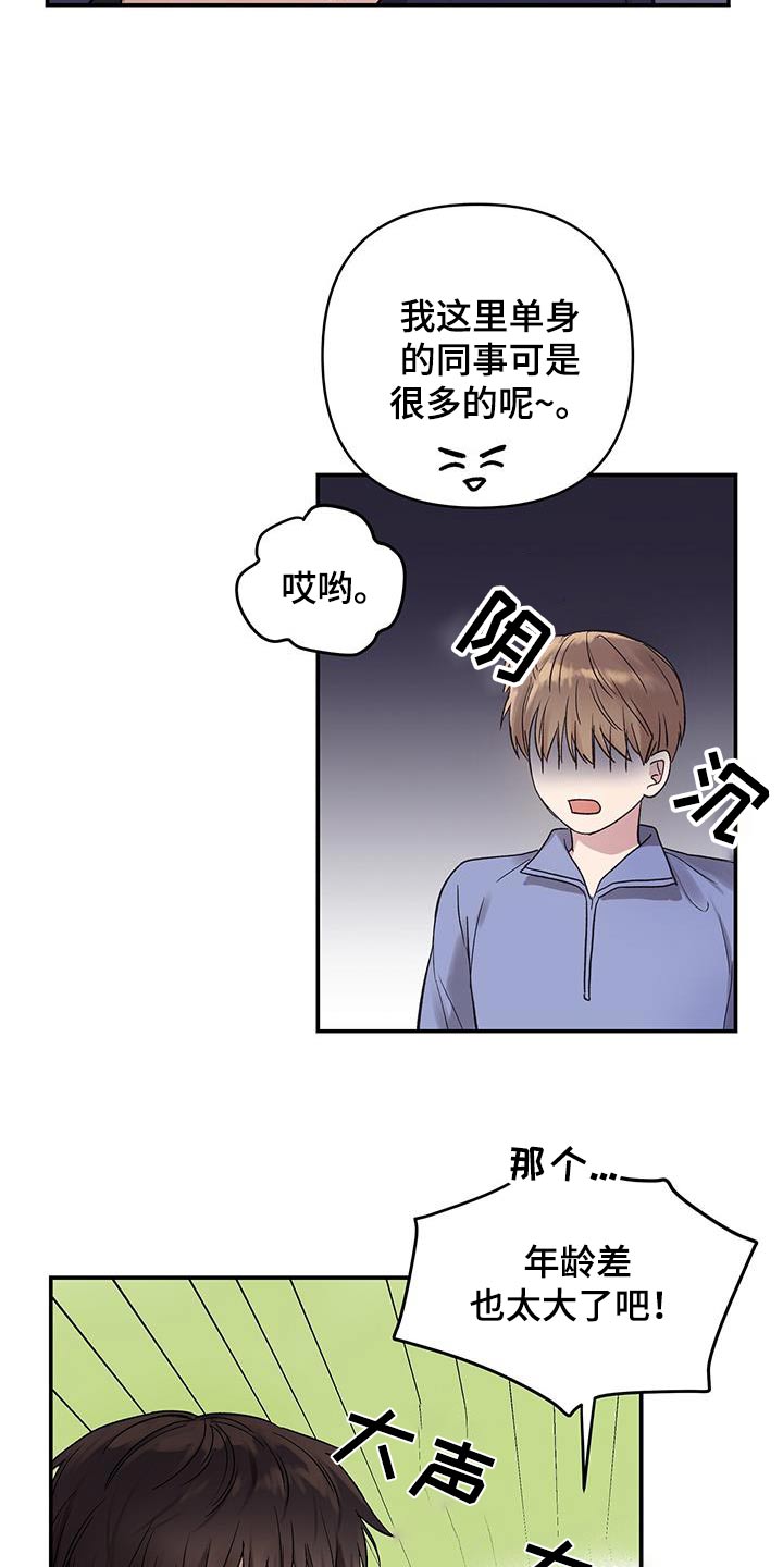 齐齐的新生活漫画,第23章：装作不认识3图