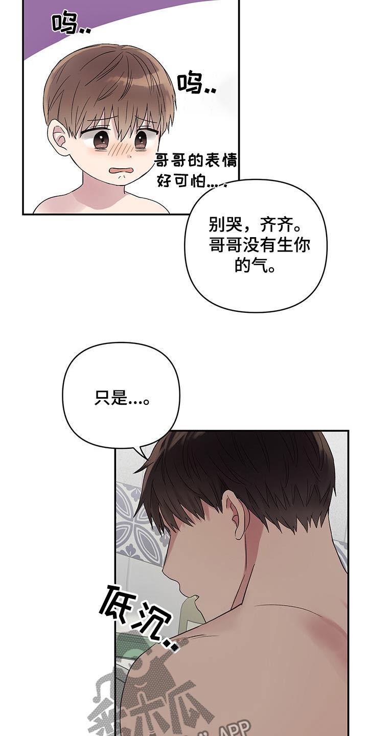 齐齐的新生活漫画,第20章：想问你2图