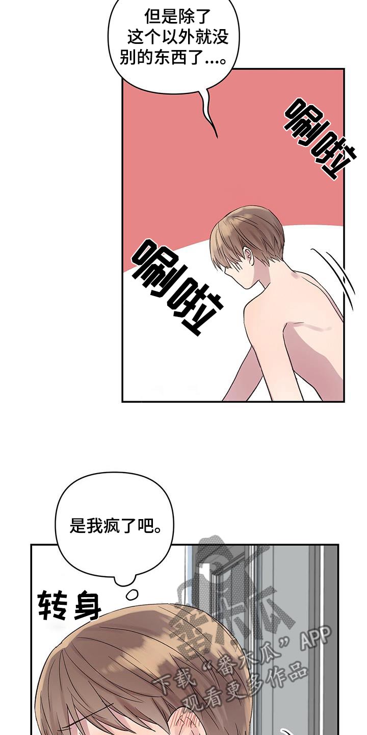 齐齐的新生活漫画,第26章：什么声音1图