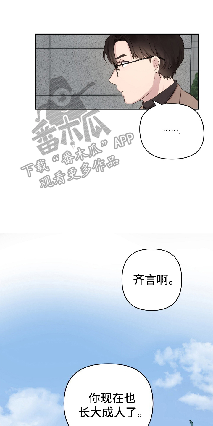 齐齐的新生活漫画,第2章：最后一天1图