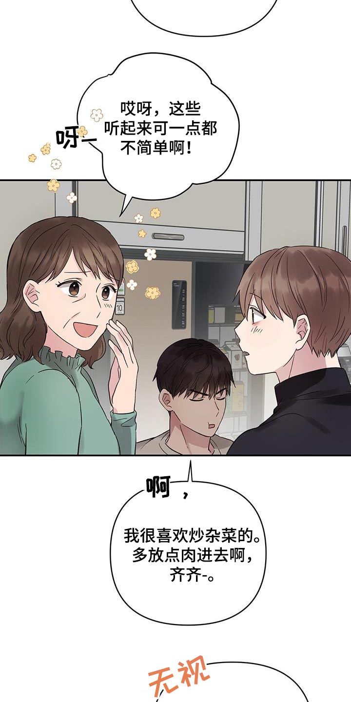 齐齐的新生活漫画,第17章：让他消消气1图