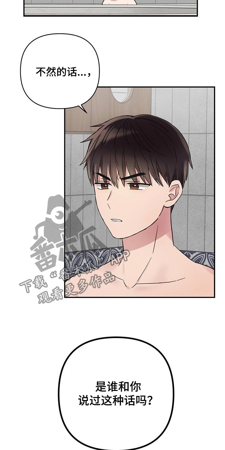 齐齐的新生活漫画,第20章：想问你2图