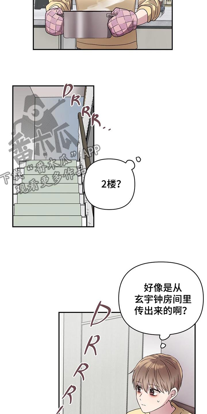 齐齐的新生活漫画,第25章：电话4图
