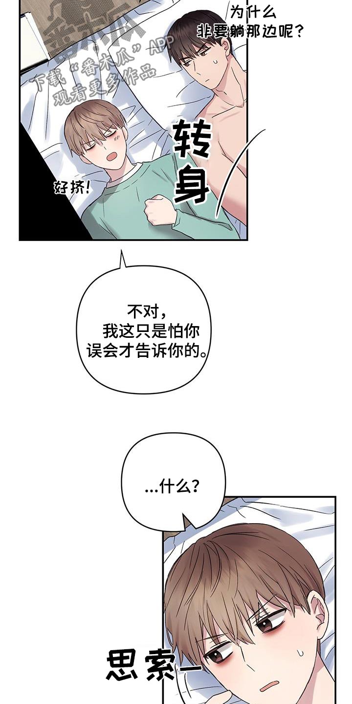 齐齐的新生活漫画,第18章：说什么了1图