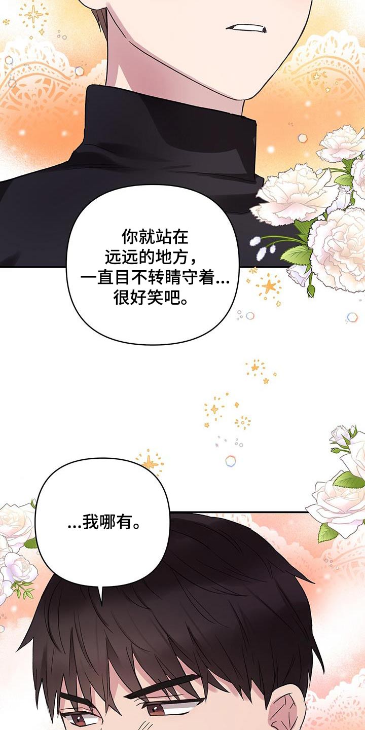 齐齐的新生活漫画,第17章：让他消消气2图