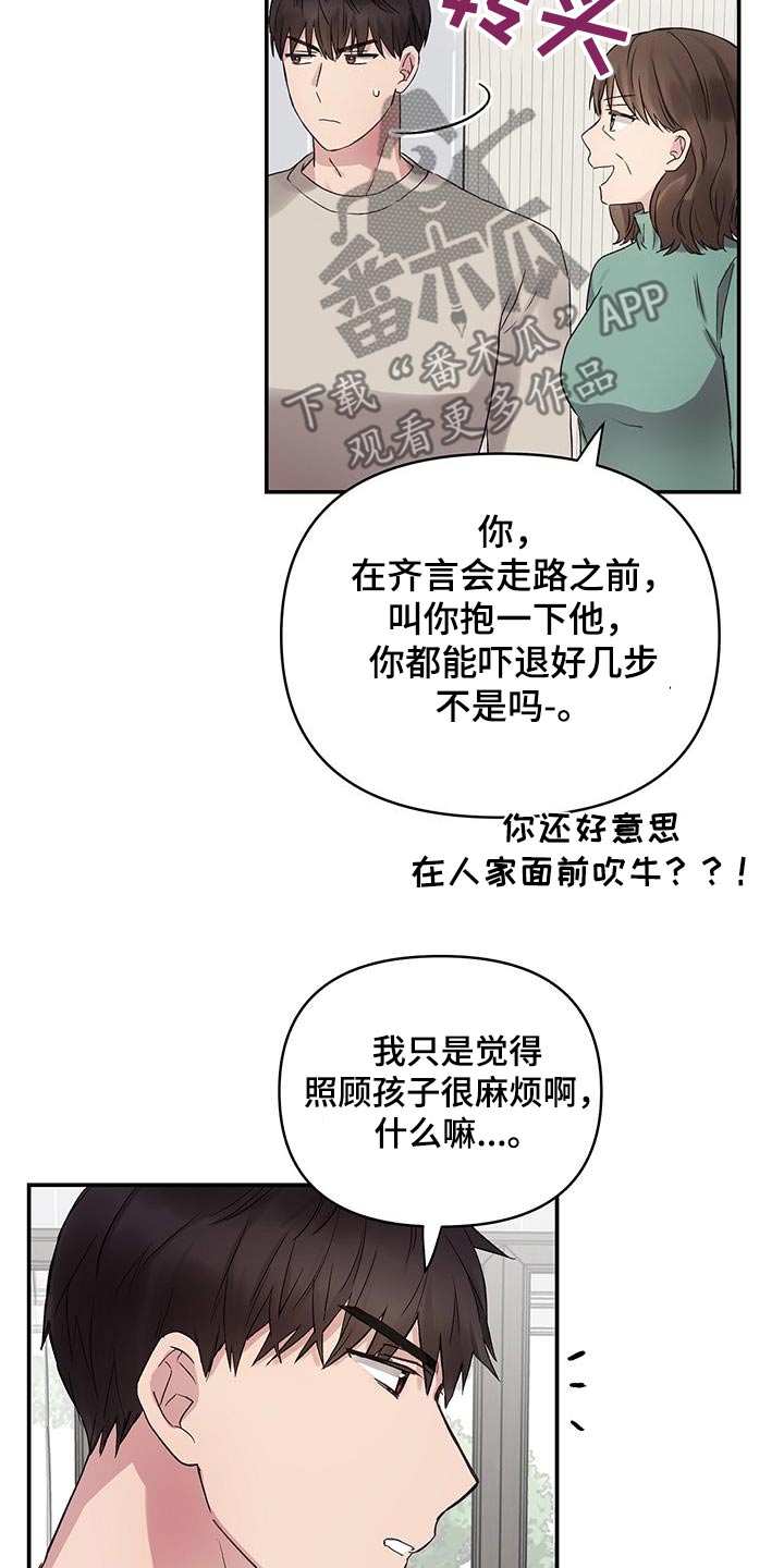 齐齐的新生活漫画,第17章：让他消消气4图