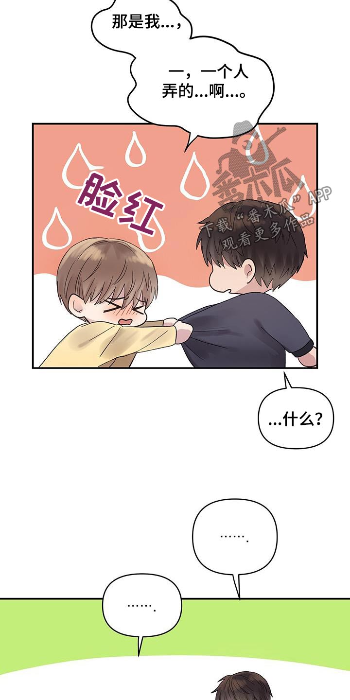 齐齐的新生活漫画,第28章：怎么回事1图