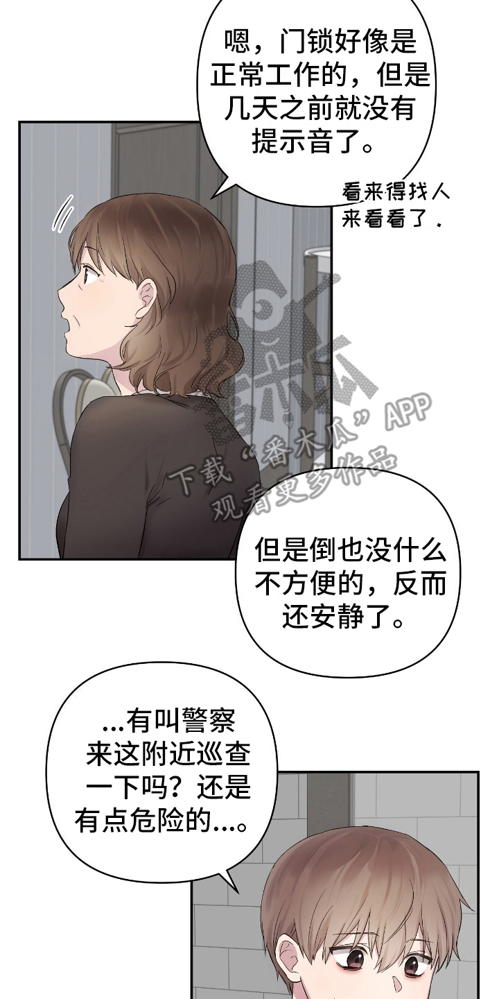 齐齐的新生活漫画,第4章：邀请1图
