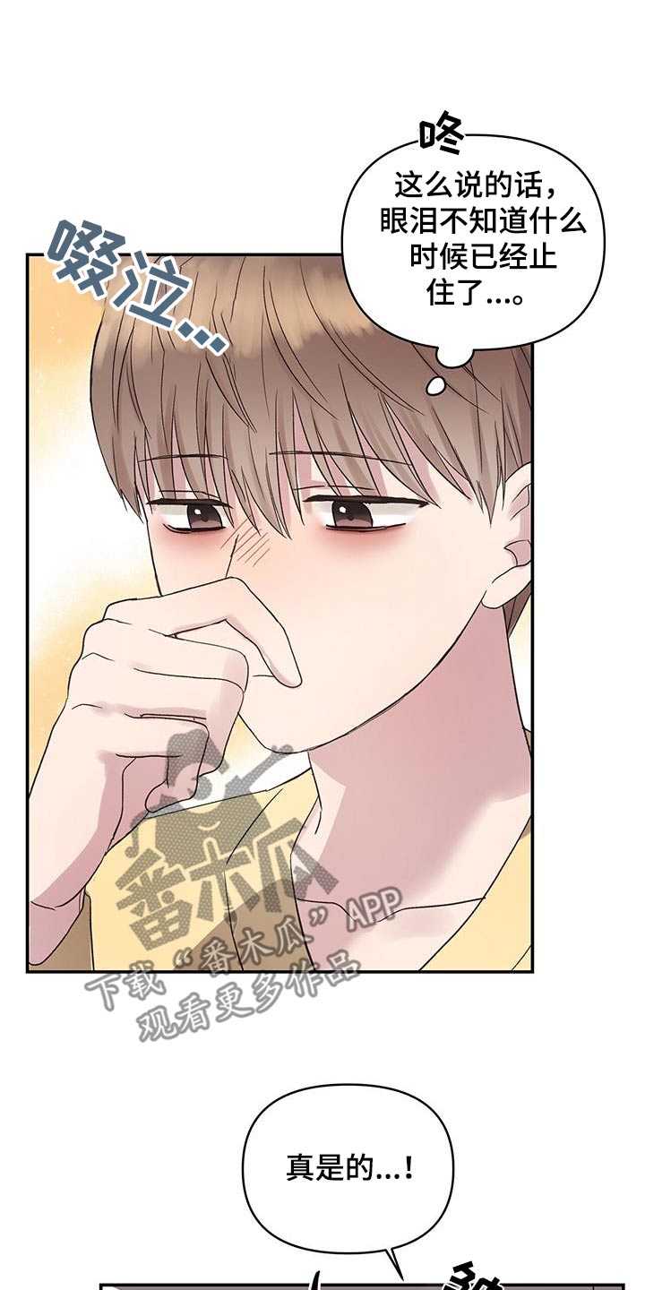 齐齐的新生活漫画,第29章：紧紧抓住你2图