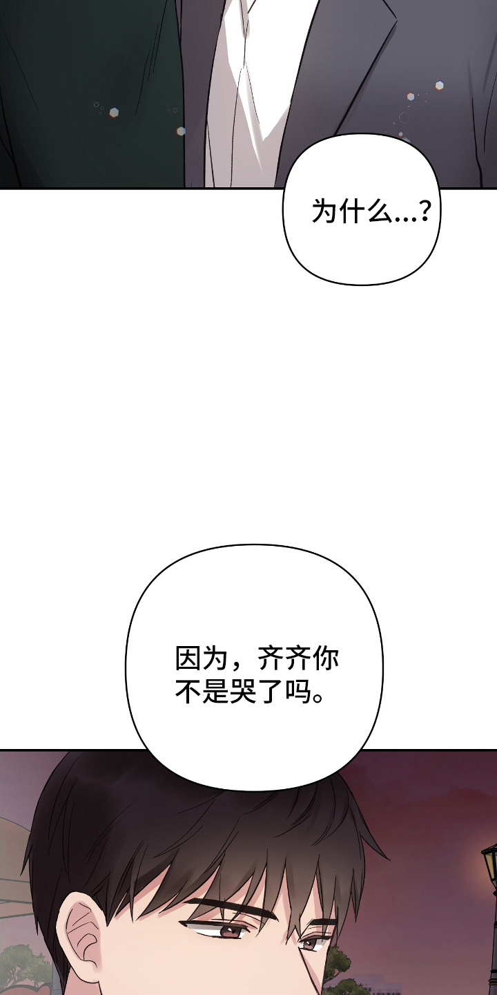齐齐的新生活漫画,第15章：嫉妒2图