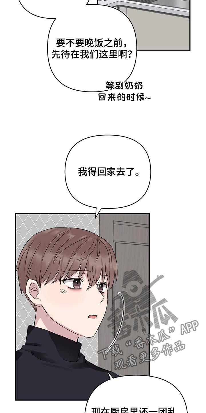 齐齐的新生活漫画,第17章：让他消消气4图