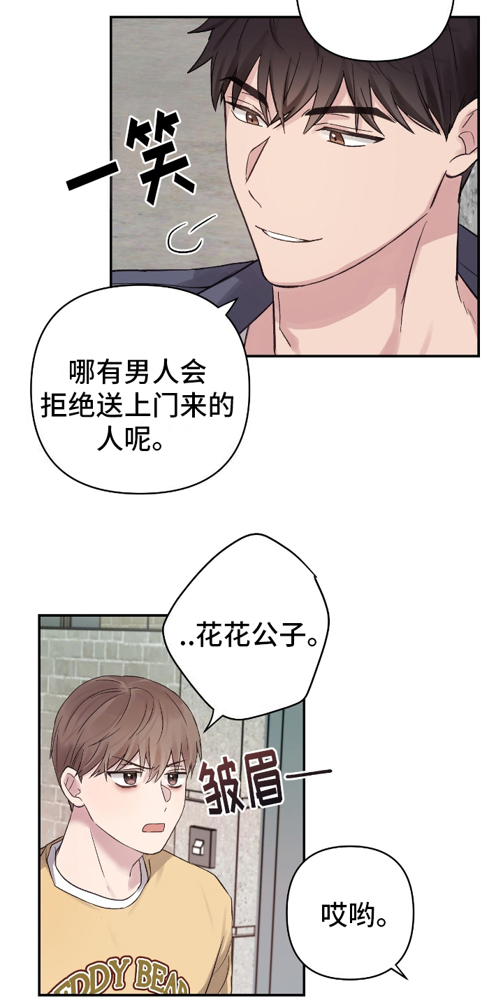 齐齐的新生活漫画,第10章：花花公子4图
